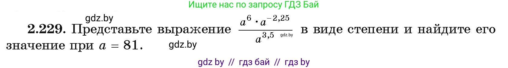 Алгебра, 11 класс Учебник, авторы: Арефьева Ирина Глебовна, Пирютко Ольга Николаевна, издательство Народная асвета, Минск, 2020, бирюзового цвета, страница 97, номер 2.229, Условие