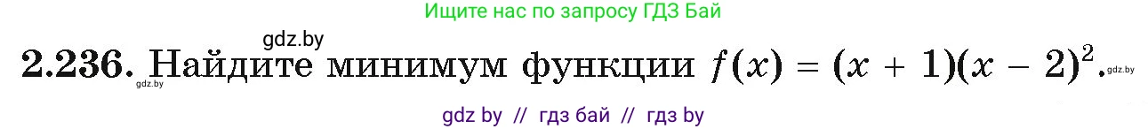 Алгебра, 11 класс Учебник, авторы: Арефьева Ирина Глебовна, Пирютко Ольга Николаевна, издательство Народная асвета, Минск, 2020, бирюзового цвета, страница 97, номер 2.236, Условие