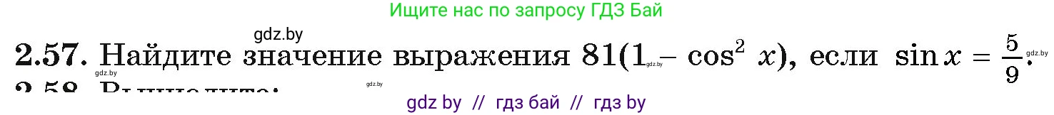 Алгебра, 11 класс Учебник, авторы: Арефьева Ирина Глебовна, Пирютко Ольга Николаевна, издательство Народная асвета, Минск, 2020, бирюзового цвета, страница 58, номер 2.57, Условие