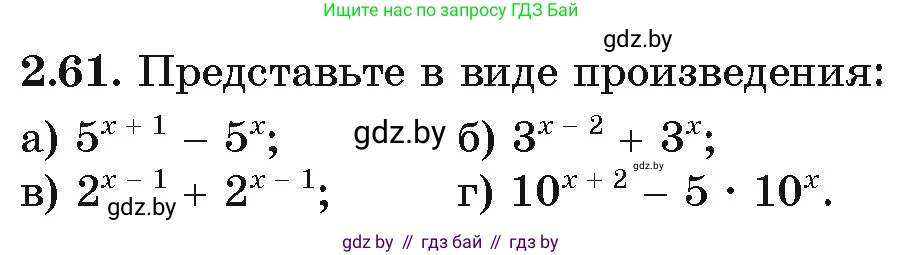 Алгебра, 11 класс Учебник, авторы: Арефьева Ирина Глебовна, Пирютко Ольга Николаевна, издательство Народная асвета, Минск, 2020, бирюзового цвета, страница 59, номер 2.61, Условие