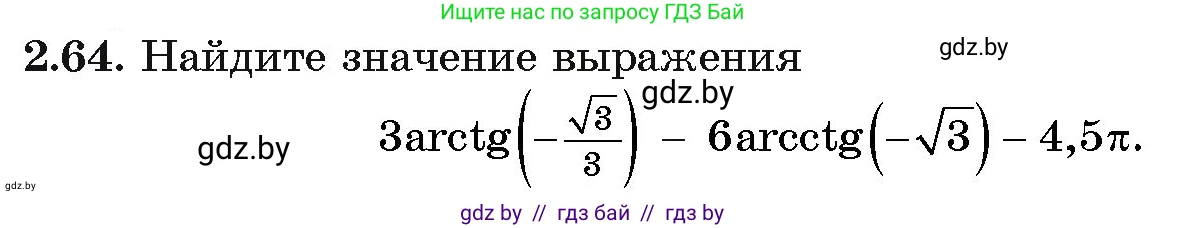 Алгебра, 11 класс Учебник, авторы: Арефьева Ирина Глебовна, Пирютко Ольга Николаевна, издательство Народная асвета, Минск, 2020, бирюзового цвета, страница 59, номер 2.64, Условие