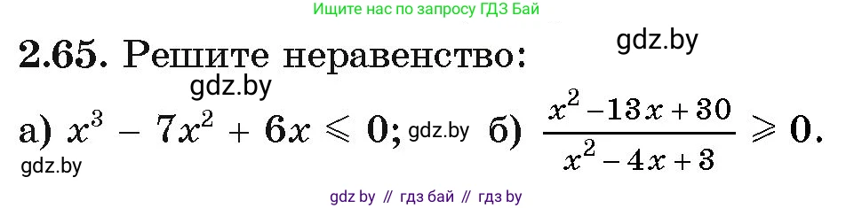 Алгебра, 11 класс Учебник, авторы: Арефьева Ирина Глебовна, Пирютко Ольга Николаевна, издательство Народная асвета, Минск, 2020, бирюзового цвета, страница 59, номер 2.65, Условие