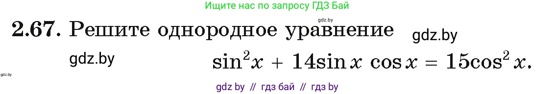 Алгебра, 11 класс Учебник, авторы: Арефьева Ирина Глебовна, Пирютко Ольга Николаевна, издательство Народная асвета, Минск, 2020, бирюзового цвета, страница 59, номер 2.67, Условие