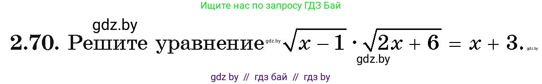 Алгебра, 11 класс Учебник, авторы: Арефьева Ирина Глебовна, Пирютко Ольга Николаевна, издательство Народная асвета, Минск, 2020, бирюзового цвета, страница 60, номер 2.70, Условие