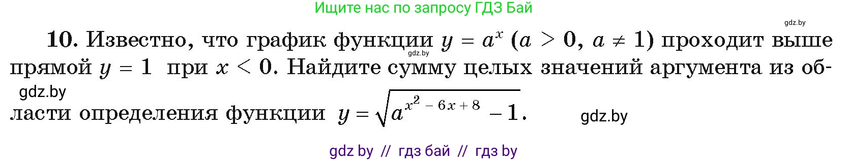 Алгебра, 11 класс Учебник, авторы: Арефьева Ирина Глебовна, Пирютко Ольга Николаевна, издательство Народная асвета, Минск, 2020, бирюзового цвета, страница 99, номер 10, Условие