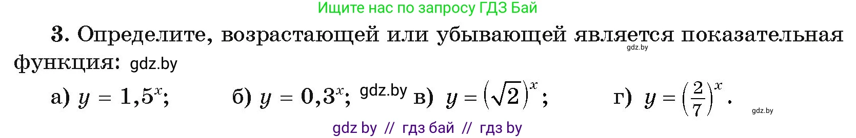 Алгебра, 11 класс Учебник, авторы: Арефьева Ирина Глебовна, Пирютко Ольга Николаевна, издательство Народная асвета, Минск, 2020, бирюзового цвета, страница 99, номер 3, Условие