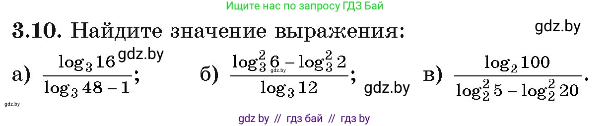 Алгебра, 11 класс Учебник, авторы: Арефьева Ирина Глебовна, Пирютко Ольга Николаевна, издательство Народная асвета, Минск, 2020, бирюзового цвета, страница 107, номер 3.10, Условие