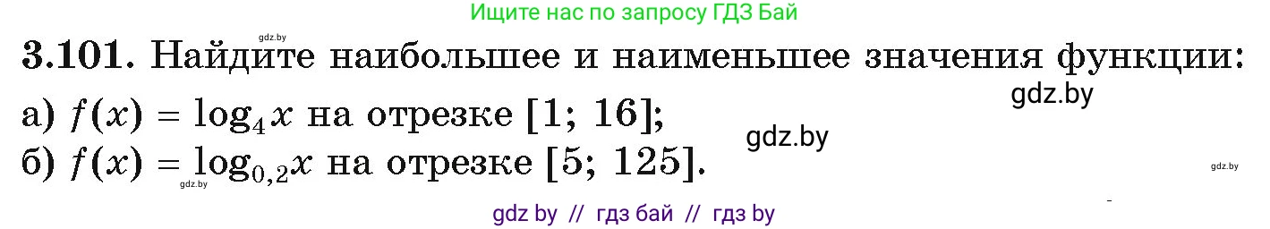 Алгебра, 11 класс Учебник, авторы: Арефьева Ирина Глебовна, Пирютко Ольга Николаевна, издательство Народная асвета, Минск, 2020, бирюзового цвета, страница 125, номер 3.101, Условие