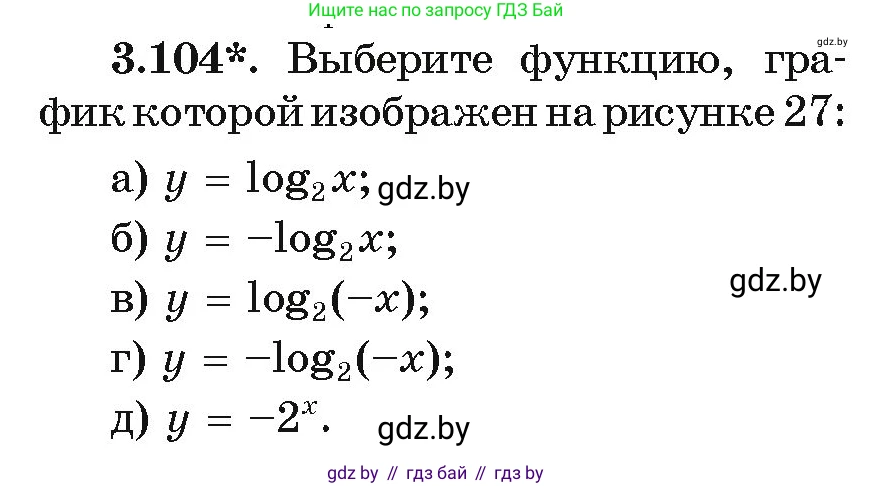Алгебра, 11 класс Учебник, авторы: Арефьева Ирина Глебовна, Пирютко Ольга Николаевна, издательство Народная асвета, Минск, 2020, бирюзового цвета, страница 125, номер 3.104, Условие