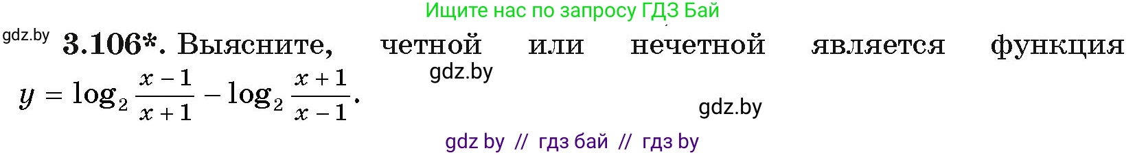 Алгебра, 11 класс Учебник, авторы: Арефьева Ирина Глебовна, Пирютко Ольга Николаевна, издательство Народная асвета, Минск, 2020, бирюзового цвета, страница 126, номер 3.106, Условие