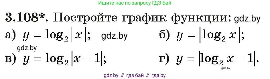 Алгебра, 11 класс Учебник, авторы: Арефьева Ирина Глебовна, Пирютко Ольга Николаевна, издательство Народная асвета, Минск, 2020, бирюзового цвета, страница 126, номер 3.108, Условие