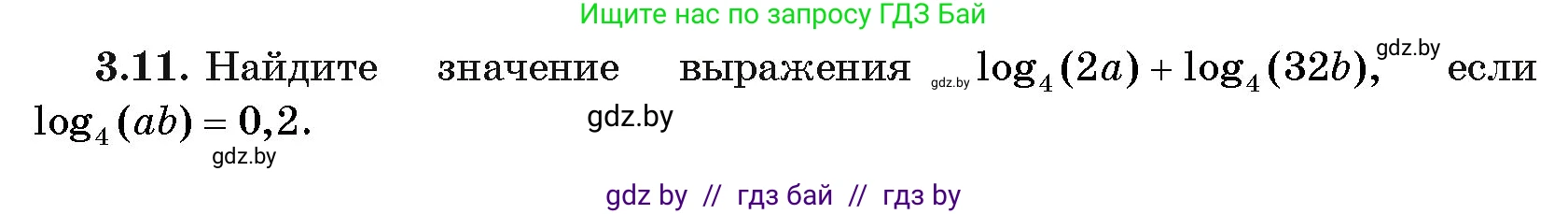 Алгебра, 11 класс Учебник, авторы: Арефьева Ирина Глебовна, Пирютко Ольга Николаевна, издательство Народная асвета, Минск, 2020, бирюзового цвета, страница 107, номер 3.11, Условие