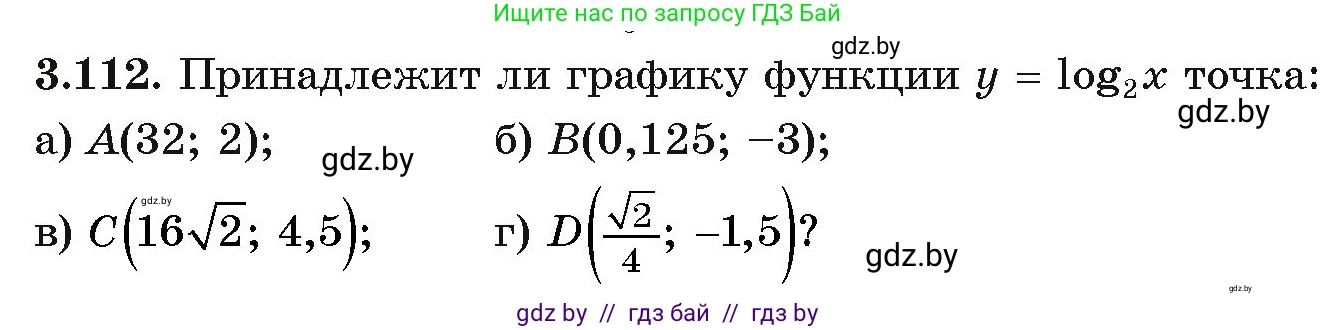 Алгебра, 11 класс Учебник, авторы: Арефьева Ирина Глебовна, Пирютко Ольга Николаевна, издательство Народная асвета, Минск, 2020, бирюзового цвета, страница 127, номер 3.112, Условие