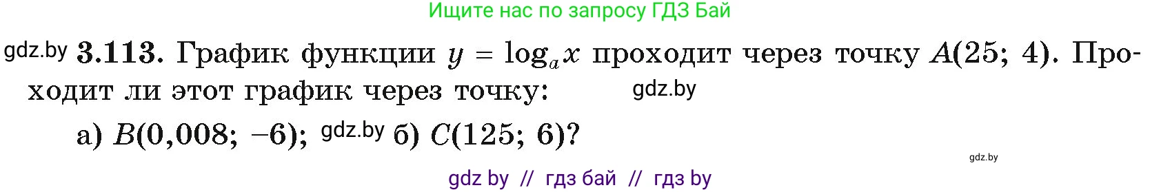 Алгебра, 11 класс Учебник, авторы: Арефьева Ирина Глебовна, Пирютко Ольга Николаевна, издательство Народная асвета, Минск, 2020, бирюзового цвета, страница 127, номер 3.113, Условие