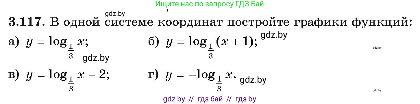 Алгебра, 11 класс Учебник, авторы: Арефьева Ирина Глебовна, Пирютко Ольга Николаевна, издательство Народная асвета, Минск, 2020, бирюзового цвета, страница 127, номер 3.117, Условие