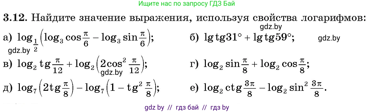 Алгебра, 11 класс Учебник, авторы: Арефьева Ирина Глебовна, Пирютко Ольга Николаевна, издательство Народная асвета, Минск, 2020, бирюзового цвета, страница 108, номер 3.12, Условие