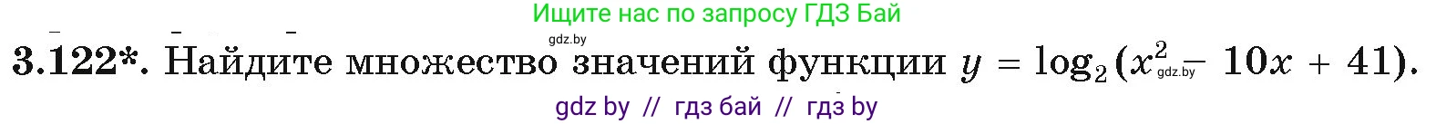 Алгебра, 11 класс Учебник, авторы: Арефьева Ирина Глебовна, Пирютко Ольга Николаевна, издательство Народная асвета, Минск, 2020, бирюзового цвета, страница 128, номер 3.122, Условие