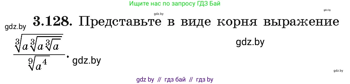 Алгебра, 11 класс Учебник, авторы: Арефьева Ирина Глебовна, Пирютко Ольга Николаевна, издательство Народная асвета, Минск, 2020, бирюзового цвета, страница 128, номер 3.128, Условие