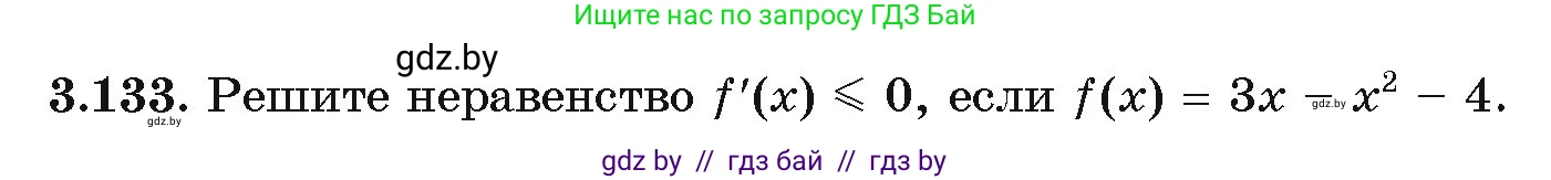 Алгебра, 11 класс Учебник, авторы: Арефьева Ирина Глебовна, Пирютко Ольга Николаевна, издательство Народная асвета, Минск, 2020, бирюзового цвета, страница 129, номер 3.133, Условие