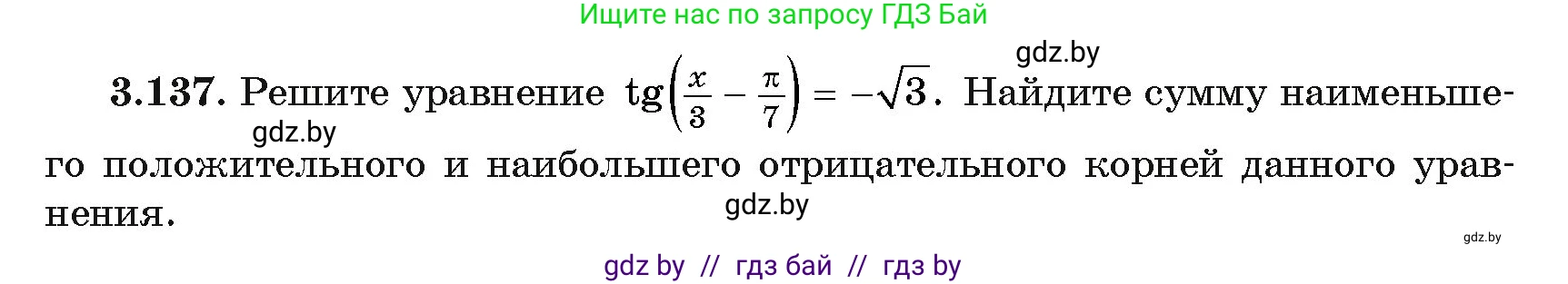 Алгебра, 11 класс Учебник, авторы: Арефьева Ирина Глебовна, Пирютко Ольга Николаевна, издательство Народная асвета, Минск, 2020, бирюзового цвета, страница 130, номер 3.137, Условие