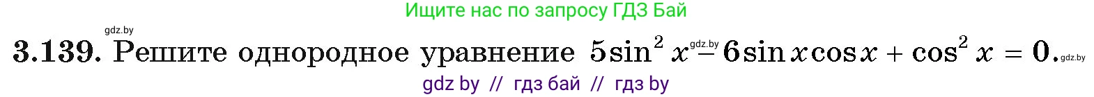 Алгебра, 11 класс Учебник, авторы: Арефьева Ирина Глебовна, Пирютко Ольга Николаевна, издательство Народная асвета, Минск, 2020, бирюзового цвета, страница 130, номер 3.139, Условие