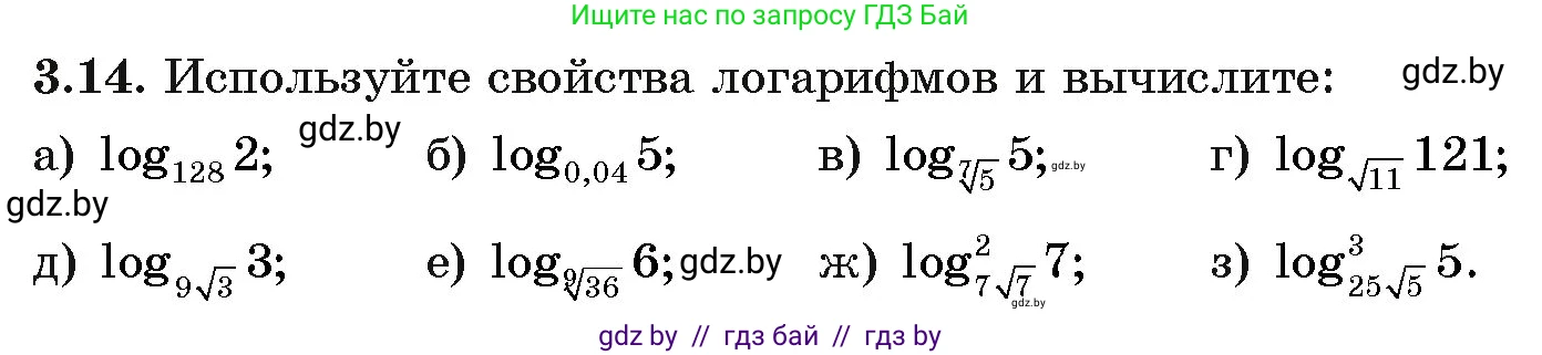 Алгебра, 11 класс Учебник, авторы: Арефьева Ирина Глебовна, Пирютко Ольга Николаевна, издательство Народная асвета, Минск, 2020, бирюзового цвета, страница 108, номер 3.14, Условие