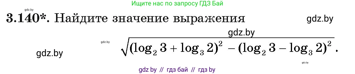 Алгебра, 11 класс Учебник, авторы: Арефьева Ирина Глебовна, Пирютко Ольга Николаевна, издательство Народная асвета, Минск, 2020, бирюзового цвета, страница 130, номер 3.140, Условие