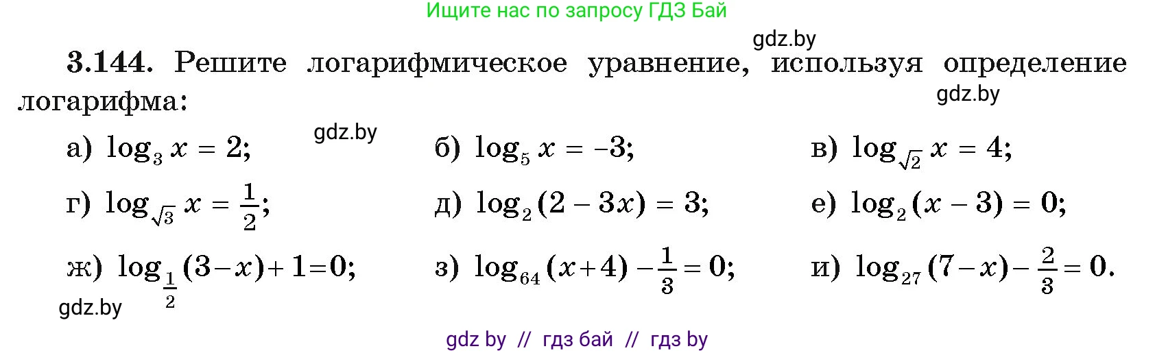 Алгебра, 11 класс Учебник, авторы: Арефьева Ирина Глебовна, Пирютко Ольга Николаевна, издательство Народная асвета, Минск, 2020, бирюзового цвета, страница 139, номер 3.144, Условие
