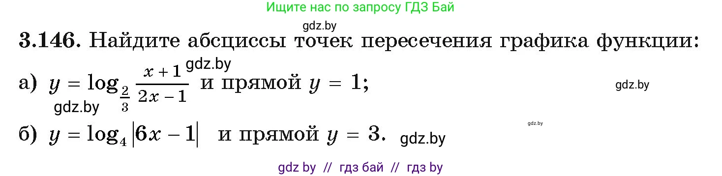 Алгебра, 11 класс Учебник, авторы: Арефьева Ирина Глебовна, Пирютко Ольга Николаевна, издательство Народная асвета, Минск, 2020, бирюзового цвета, страница 139, номер 3.146, Условие