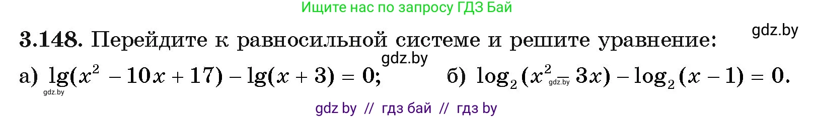 Алгебра, 11 класс Учебник, авторы: Арефьева Ирина Глебовна, Пирютко Ольга Николаевна, издательство Народная асвета, Минск, 2020, бирюзового цвета, страница 139, номер 3.148, Условие