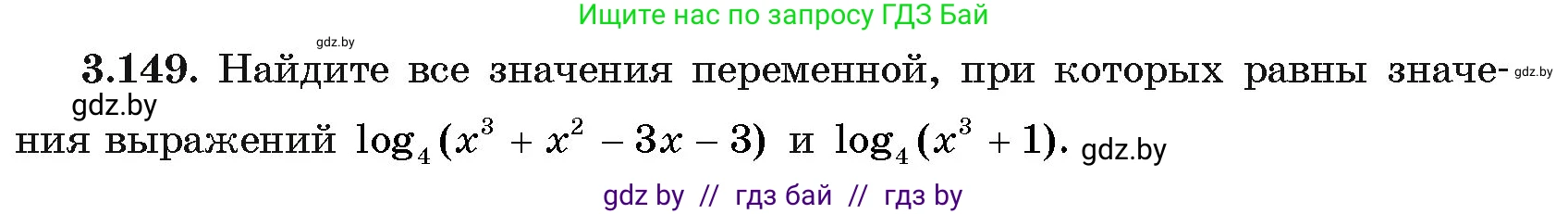 Алгебра, 11 класс Учебник, авторы: Арефьева Ирина Глебовна, Пирютко Ольга Николаевна, издательство Народная асвета, Минск, 2020, бирюзового цвета, страница 139, номер 3.149, Условие