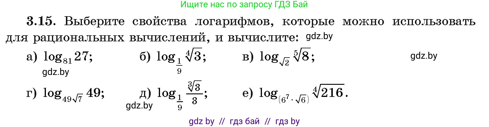Алгебра, 11 класс Учебник, авторы: Арефьева Ирина Глебовна, Пирютко Ольга Николаевна, издательство Народная асвета, Минск, 2020, бирюзового цвета, страница 108, номер 3.15, Условие