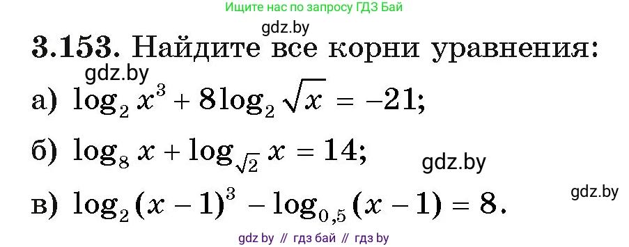 Алгебра, 11 класс Учебник, авторы: Арефьева Ирина Глебовна, Пирютко Ольга Николаевна, издательство Народная асвета, Минск, 2020, бирюзового цвета, страница 140, номер 3.153, Условие