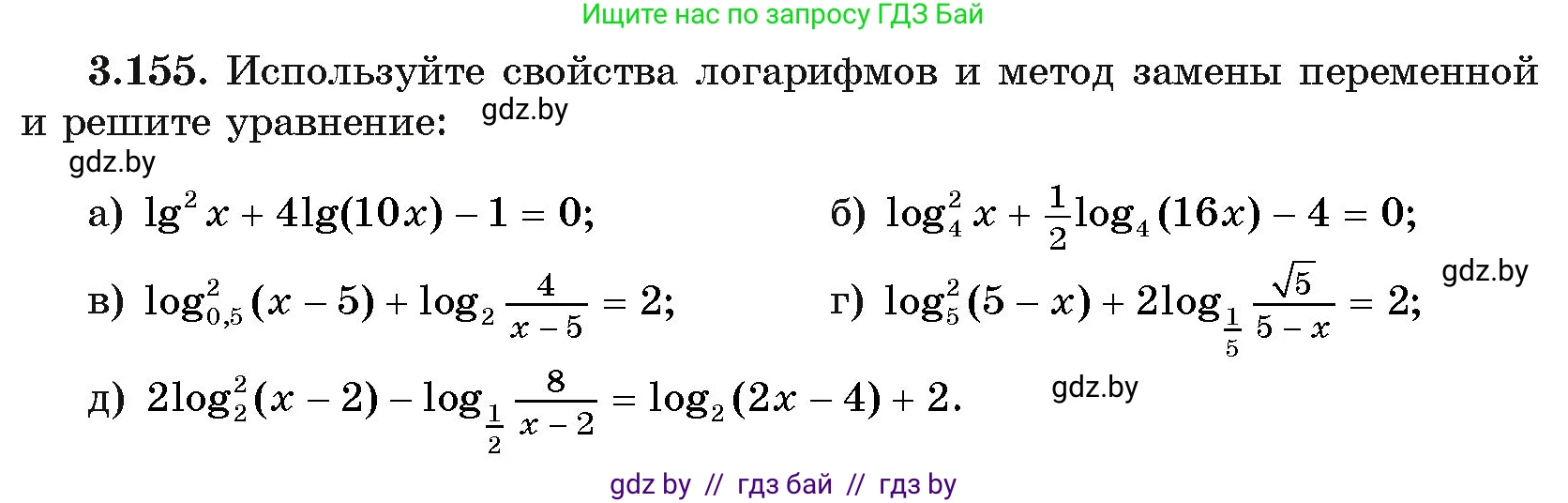 Алгебра, 11 класс Учебник, авторы: Арефьева Ирина Глебовна, Пирютко Ольга Николаевна, издательство Народная асвета, Минск, 2020, бирюзового цвета, страница 140, номер 3.155, Условие