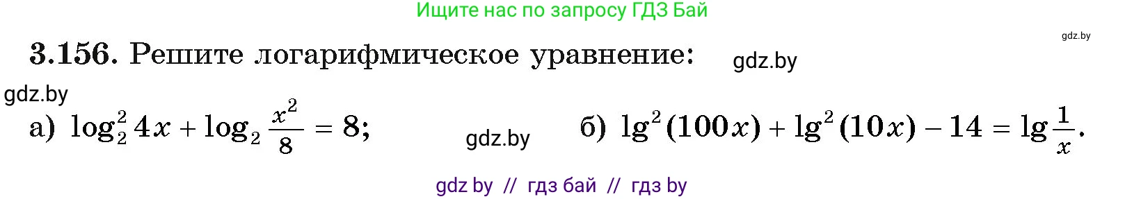 Алгебра, 11 класс Учебник, авторы: Арефьева Ирина Глебовна, Пирютко Ольга Николаевна, издательство Народная асвета, Минск, 2020, бирюзового цвета, страница 140, номер 3.156, Условие