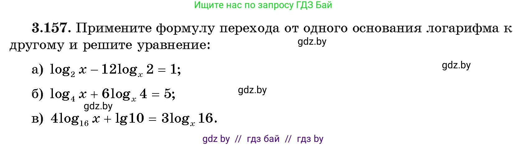 Алгебра, 11 класс Учебник, авторы: Арефьева Ирина Глебовна, Пирютко Ольга Николаевна, издательство Народная асвета, Минск, 2020, бирюзового цвета, страница 141, номер 3.157, Условие
