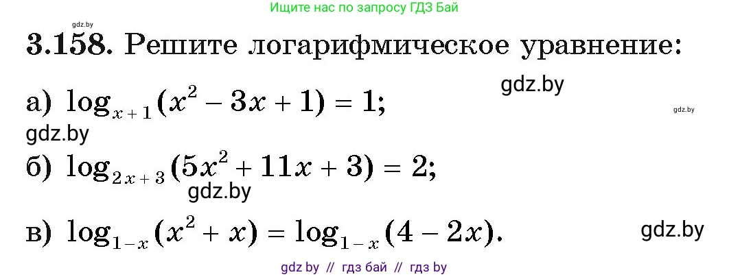 Алгебра, 11 класс Учебник, авторы: Арефьева Ирина Глебовна, Пирютко Ольга Николаевна, издательство Народная асвета, Минск, 2020, бирюзового цвета, страница 141, номер 3.158, Условие