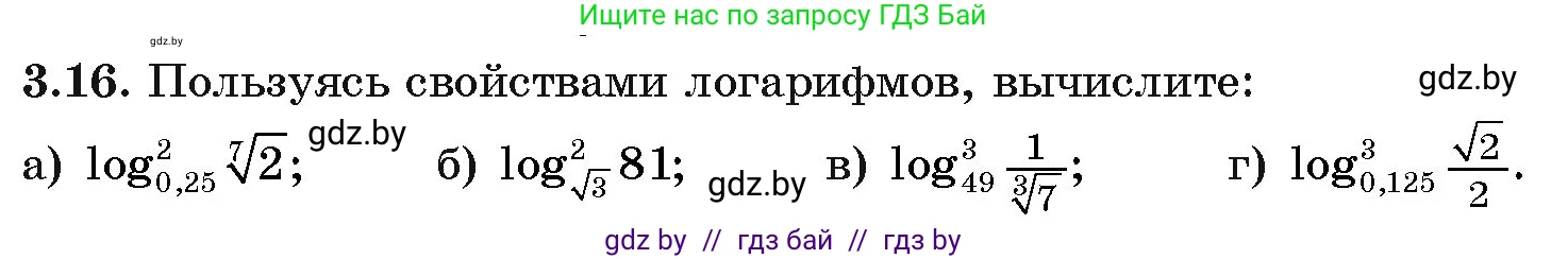 Алгебра, 11 класс Учебник, авторы: Арефьева Ирина Глебовна, Пирютко Ольга Николаевна, издательство Народная асвета, Минск, 2020, бирюзового цвета, страница 108, номер 3.16, Условие