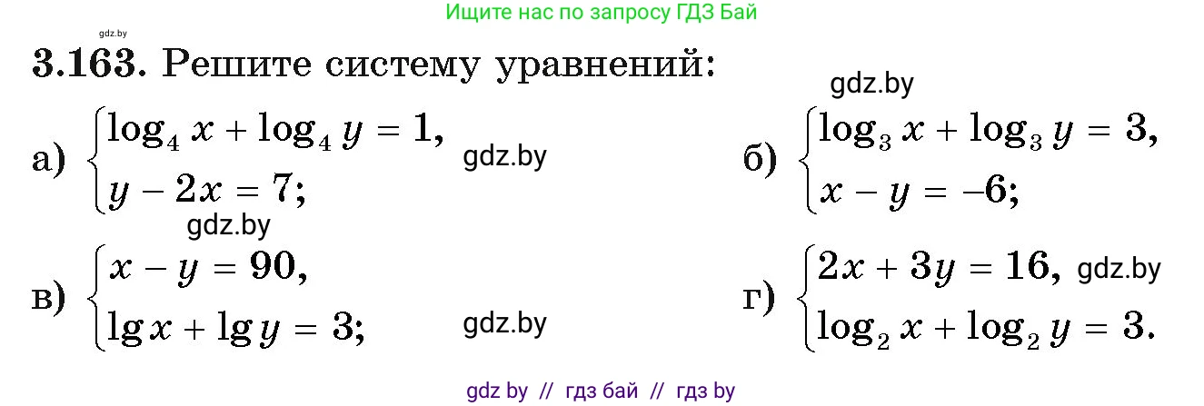 Алгебра, 11 класс Учебник, авторы: Арефьева Ирина Глебовна, Пирютко Ольга Николаевна, издательство Народная асвета, Минск, 2020, бирюзового цвета, страница 141, номер 3.163, Условие
