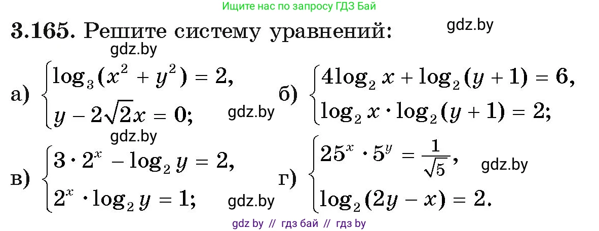 Алгебра, 11 класс Учебник, авторы: Арефьева Ирина Глебовна, Пирютко Ольга Николаевна, издательство Народная асвета, Минск, 2020, бирюзового цвета, страница 142, номер 3.165, Условие