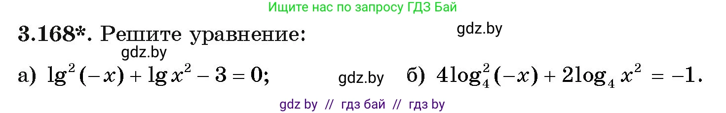 Алгебра, 11 класс Учебник, авторы: Арефьева Ирина Глебовна, Пирютко Ольга Николаевна, издательство Народная асвета, Минск, 2020, бирюзового цвета, страница 142, номер 3.168, Условие
