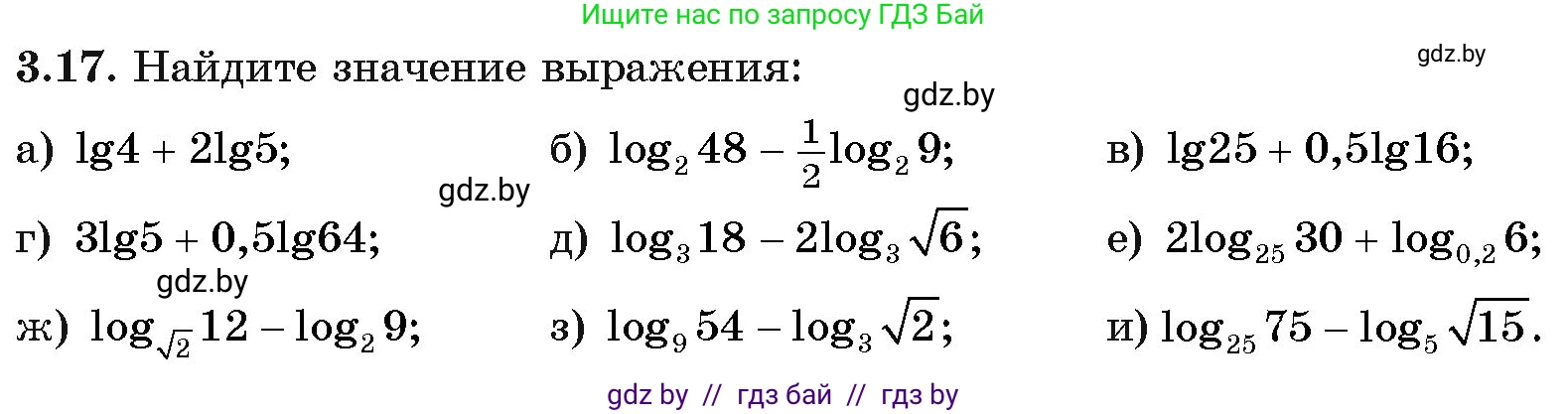 Алгебра, 11 класс Учебник, авторы: Арефьева Ирина Глебовна, Пирютко Ольга Николаевна, издательство Народная асвета, Минск, 2020, бирюзового цвета, страница 108, номер 3.17, Условие