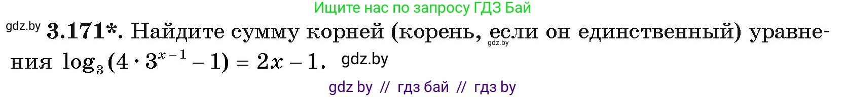 Алгебра, 11 класс Учебник, авторы: Арефьева Ирина Глебовна, Пирютко Ольга Николаевна, издательство Народная асвета, Минск, 2020, бирюзового цвета, страница 142, номер 3.171, Условие