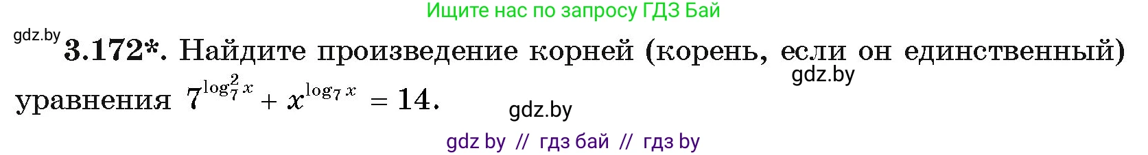 Алгебра, 11 класс Учебник, авторы: Арефьева Ирина Глебовна, Пирютко Ольга Николаевна, издательство Народная асвета, Минск, 2020, бирюзового цвета, страница 142, номер 3.172, Условие