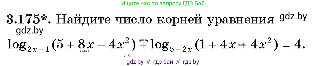 Алгебра, 11 класс Учебник, авторы: Арефьева Ирина Глебовна, Пирютко Ольга Николаевна, издательство Народная асвета, Минск, 2020, бирюзового цвета, страница 143, номер 3.175, Условие
