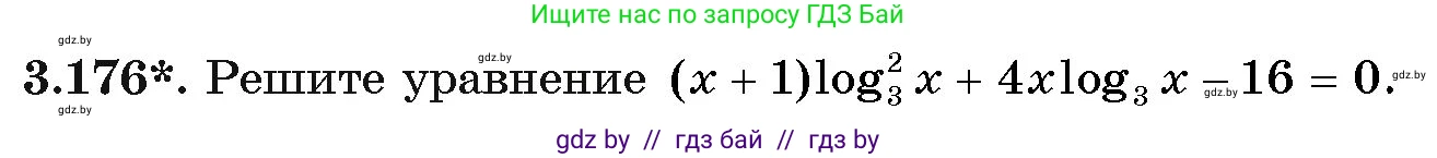 Алгебра, 11 класс Учебник, авторы: Арефьева Ирина Глебовна, Пирютко Ольга Николаевна, издательство Народная асвета, Минск, 2020, бирюзового цвета, страница 143, номер 3.176, Условие