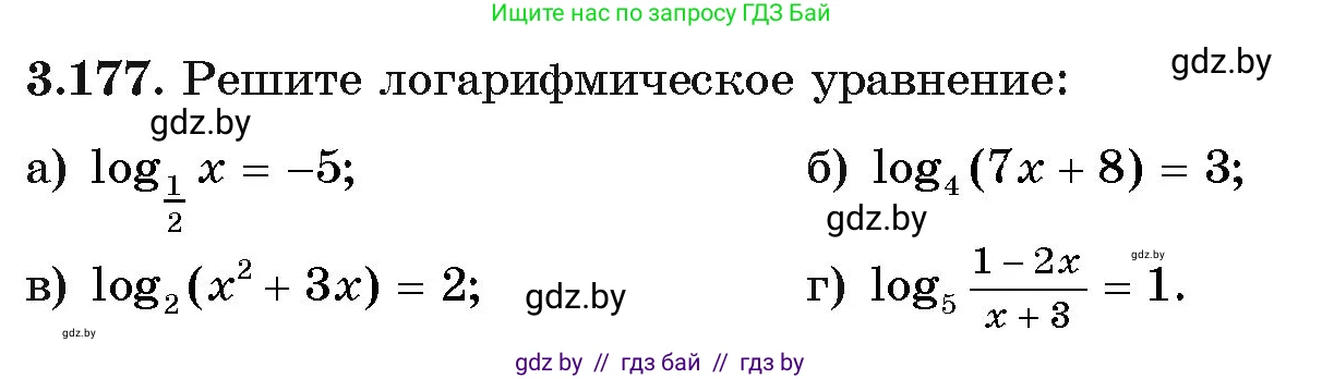 Алгебра, 11 класс Учебник, авторы: Арефьева Ирина Глебовна, Пирютко Ольга Николаевна, издательство Народная асвета, Минск, 2020, бирюзового цвета, страница 143, номер 3.177, Условие