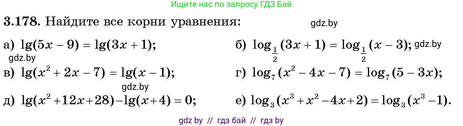 Алгебра, 11 класс Учебник, авторы: Арефьева Ирина Глебовна, Пирютко Ольга Николаевна, издательство Народная асвета, Минск, 2020, бирюзового цвета, страница 143, номер 3.178, Условие