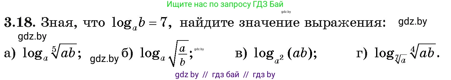 Алгебра, 11 класс Учебник, авторы: Арефьева Ирина Глебовна, Пирютко Ольга Николаевна, издательство Народная асвета, Минск, 2020, бирюзового цвета, страница 108, номер 3.18, Условие