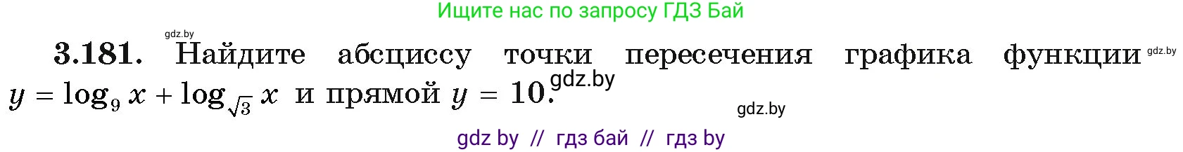Алгебра, 11 класс Учебник, авторы: Арефьева Ирина Глебовна, Пирютко Ольга Николаевна, издательство Народная асвета, Минск, 2020, бирюзового цвета, страница 143, номер 3.181, Условие